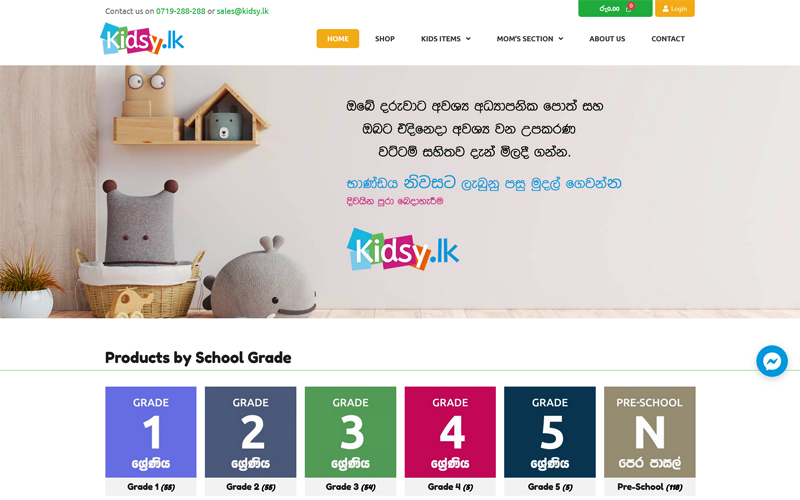 Kidsy.lk kids product e-commerce website